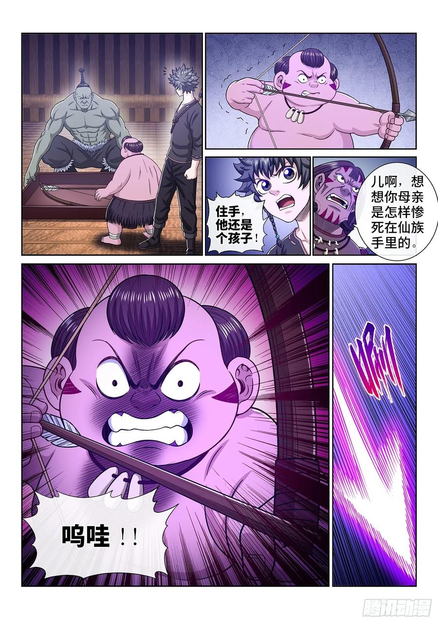 我是大神仙 第335话 ·真与假 第10页
