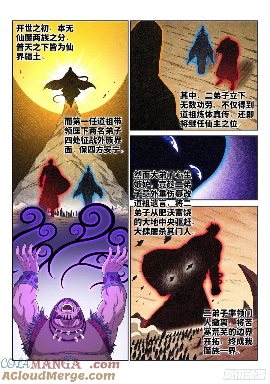 我是大神仙 第335话 ·真与假 第5页