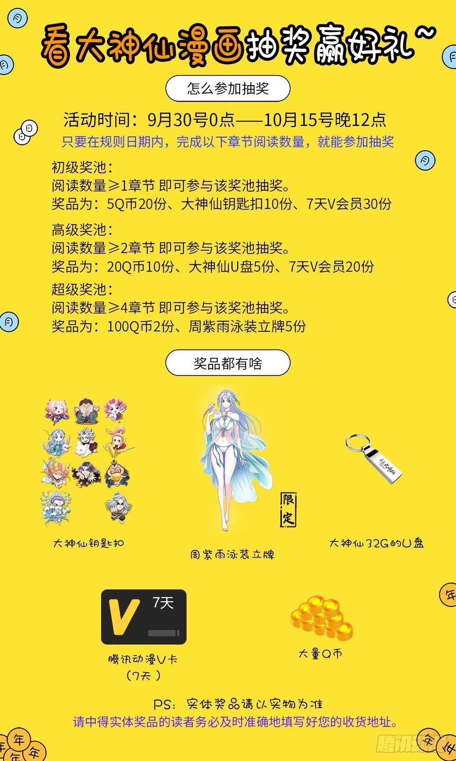 我是大神仙 第335话 ·真与假 第18页