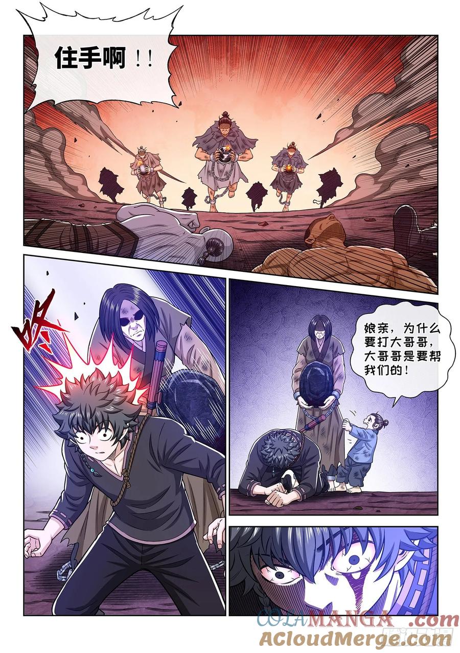 我是大神仙 第336话 ·仇 恨 第15页