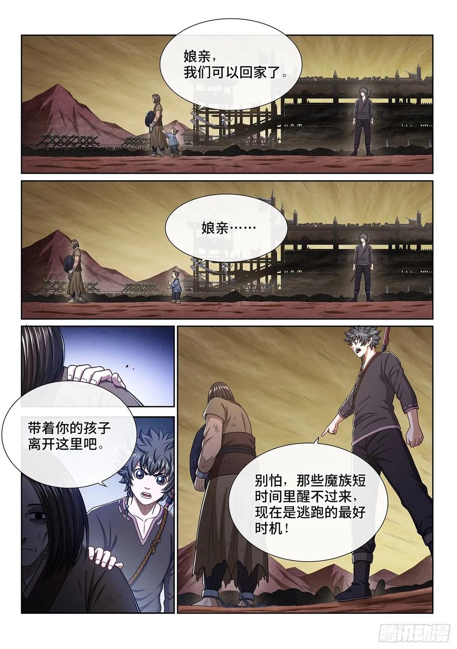 我是大神仙 第336话 ·仇 恨 第8页