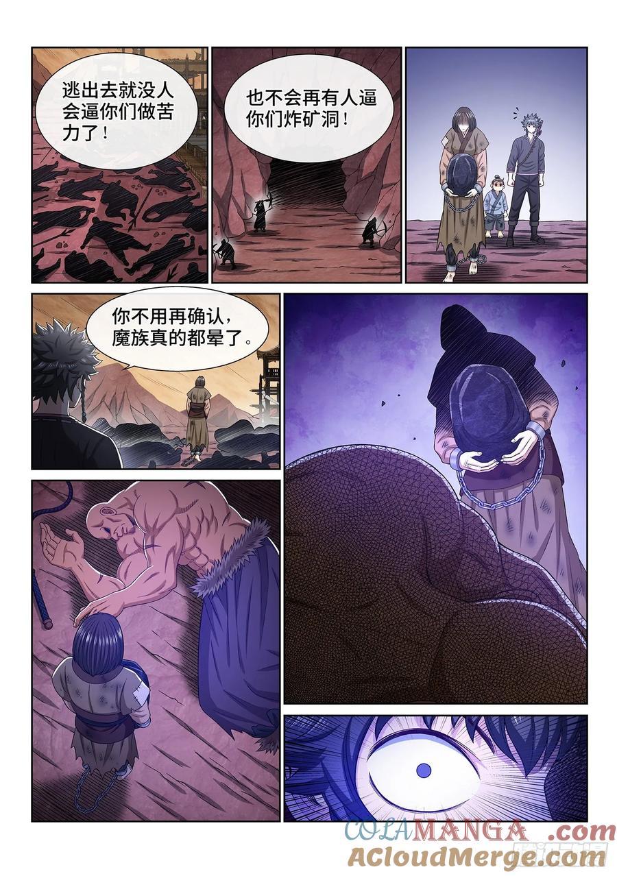 我是大神仙 第336话 ·仇 恨 第9页