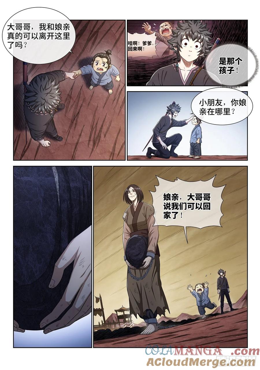 我是大神仙 第336话 ·仇 恨 第7页