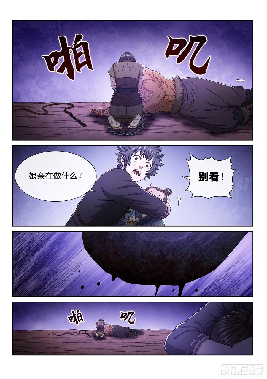 我是大神仙 第336话 ·仇 恨 第10页