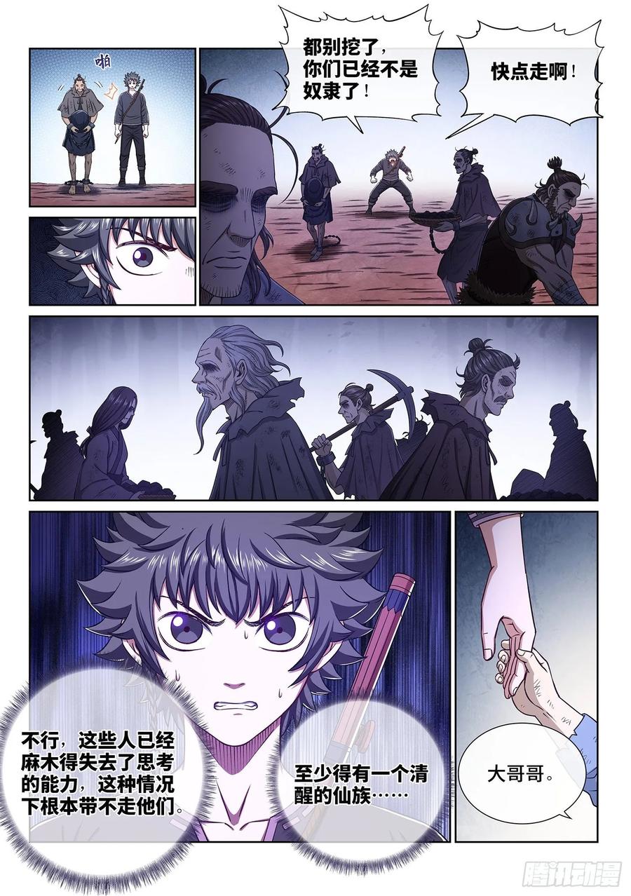 我是大神仙 第336话 ·仇 恨 第6页