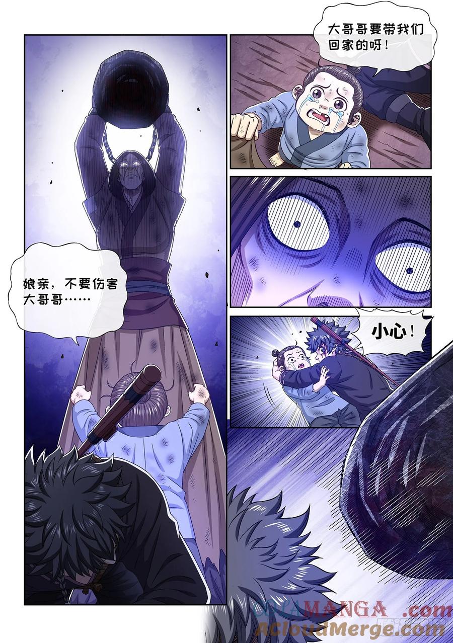我是大神仙 第336话 ·仇 恨 第17页