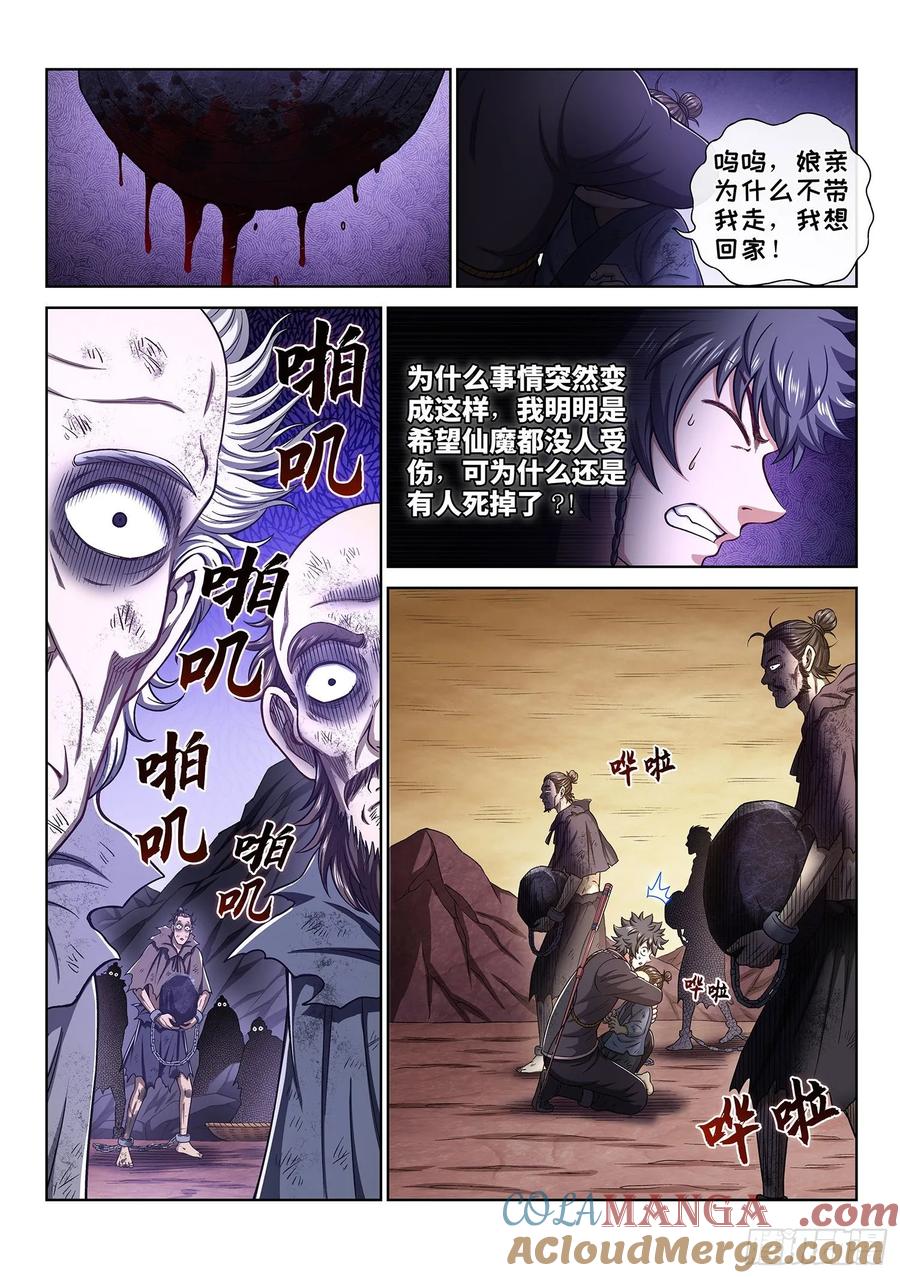 我是大神仙 第336话 ·仇 恨 第11页