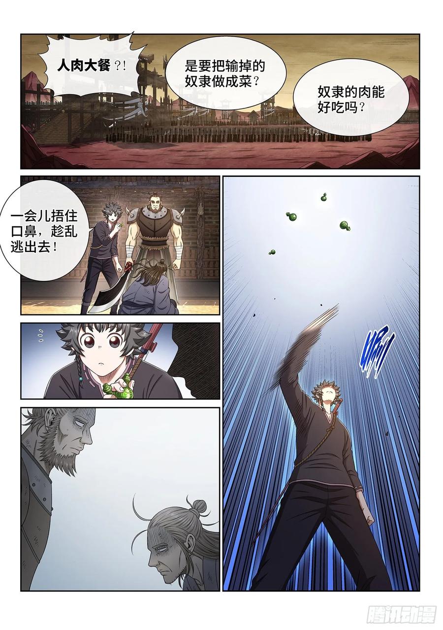 我是大神仙 第336话 ·仇 恨 第2页
