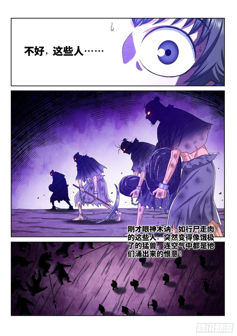 我是大神仙 第336话 ·仇 恨 第12页
