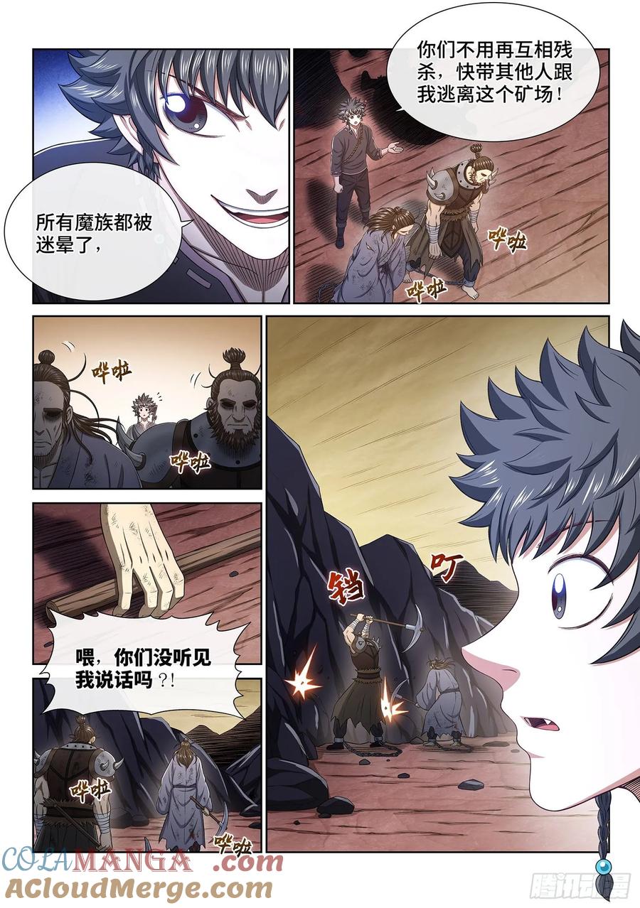 我是大神仙 第336话 ·仇 恨 第5页