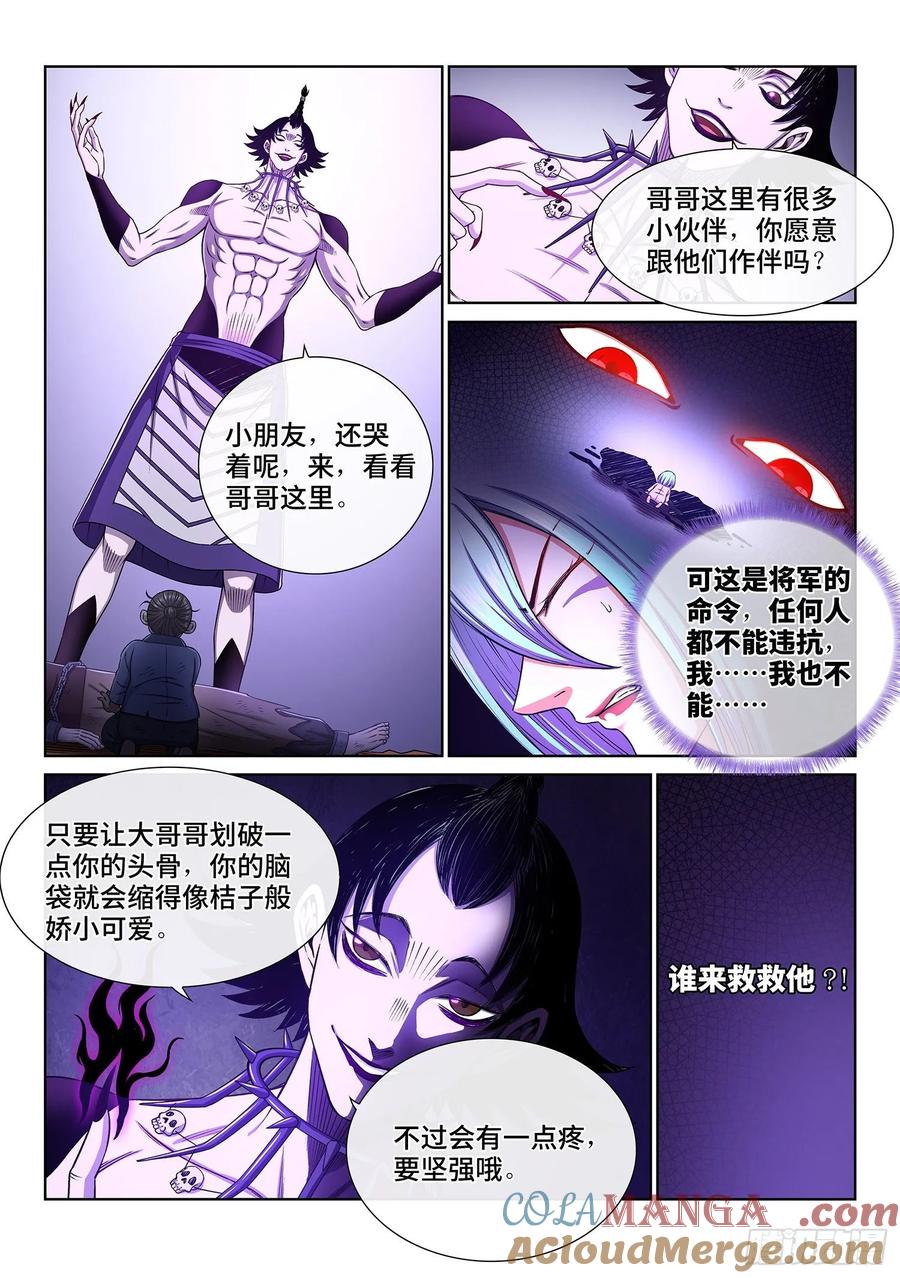 我是大神仙 第337话 ·为什么 第15页