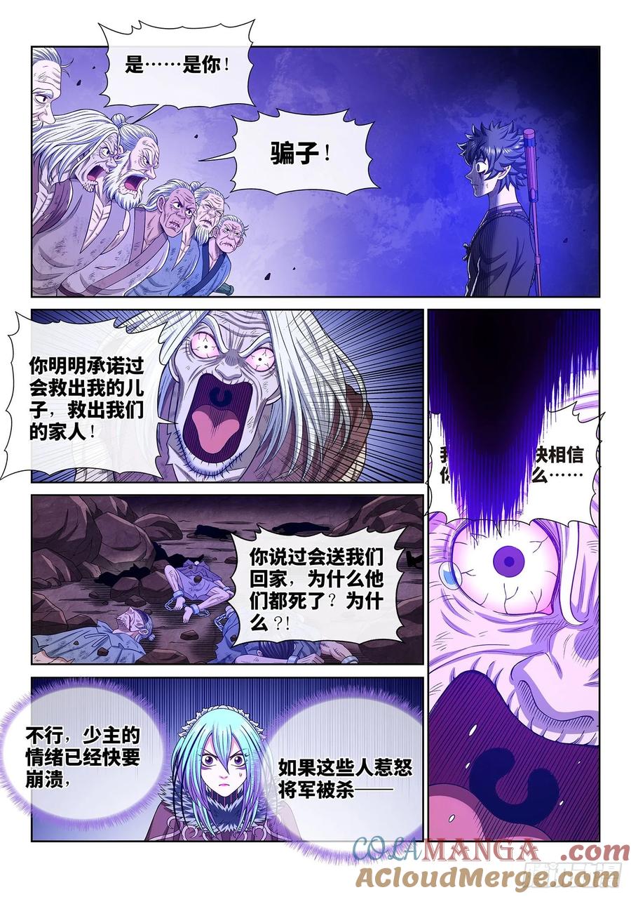 我是大神仙 第337话 ·为什么 第9页