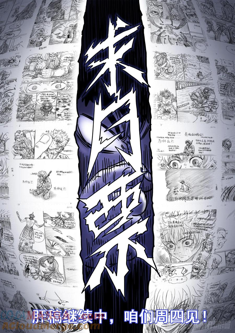 我是大神仙 第337话 ·为什么 第21页