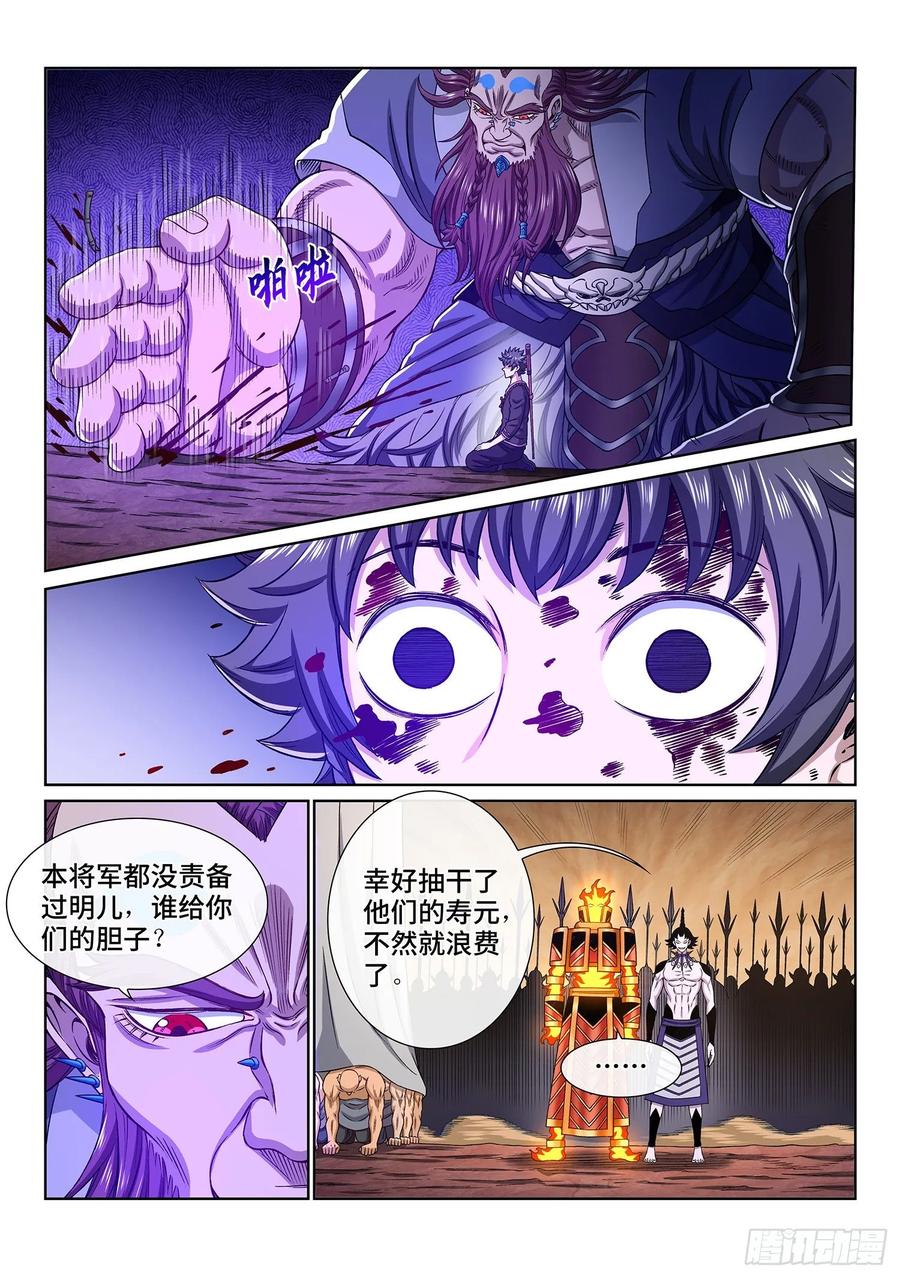 我是大神仙 第337话 ·为什么 第10页