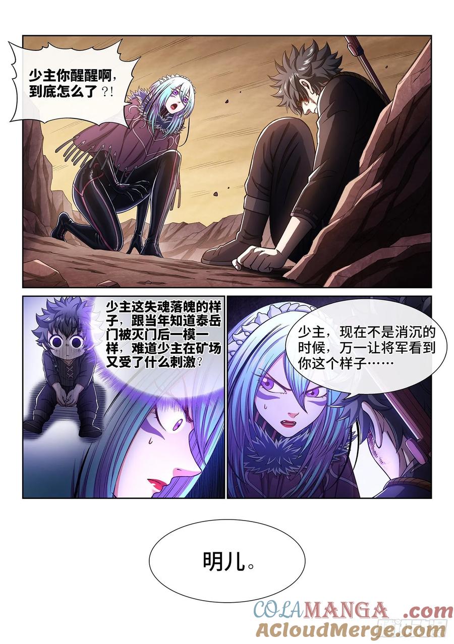 我是大神仙 第337话 ·为什么 第5页