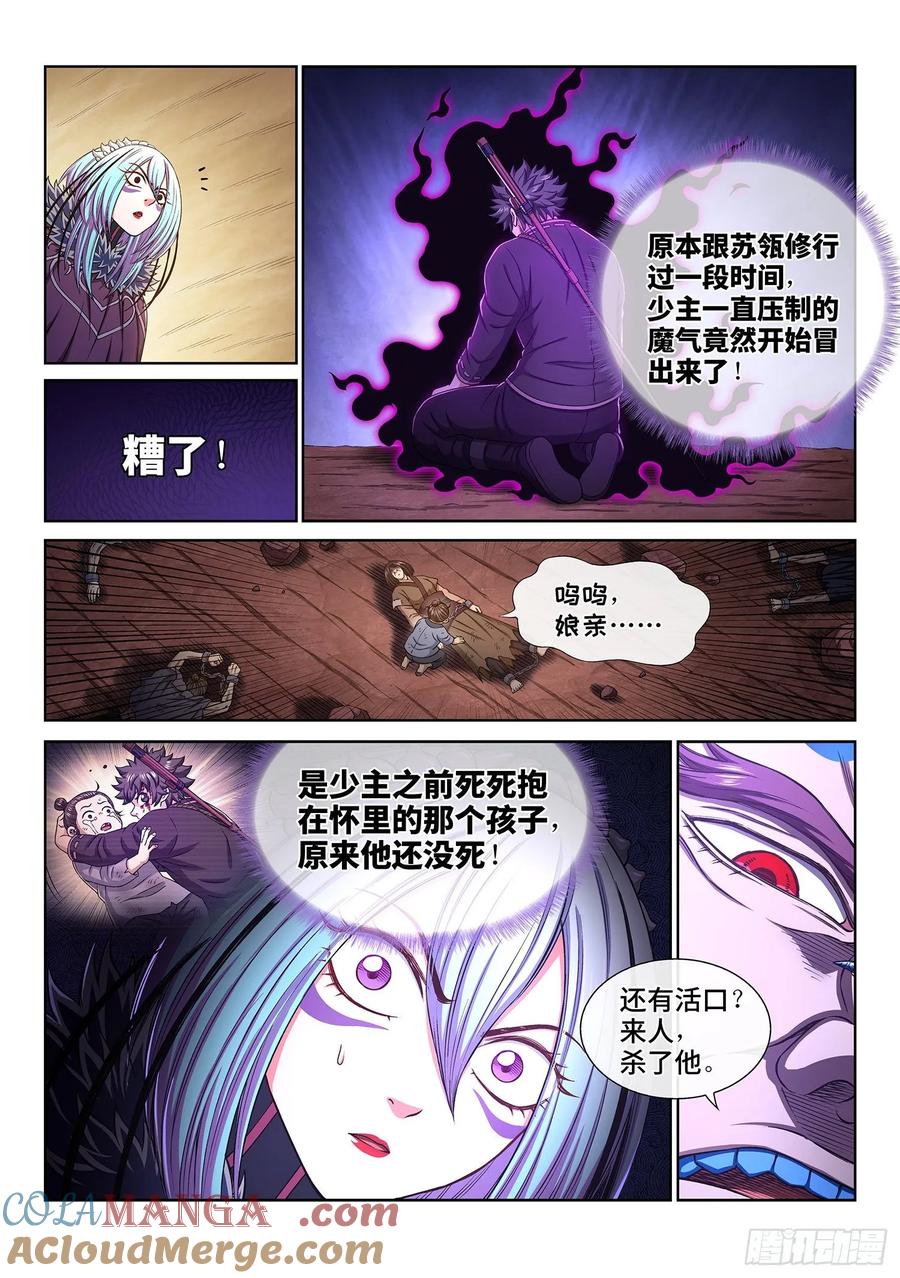 我是大神仙 第337话 ·为什么 第13页