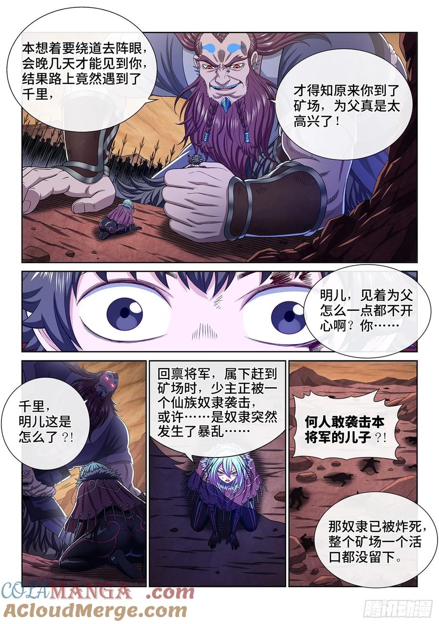 我是大神仙 第337话 ·为什么 第7页