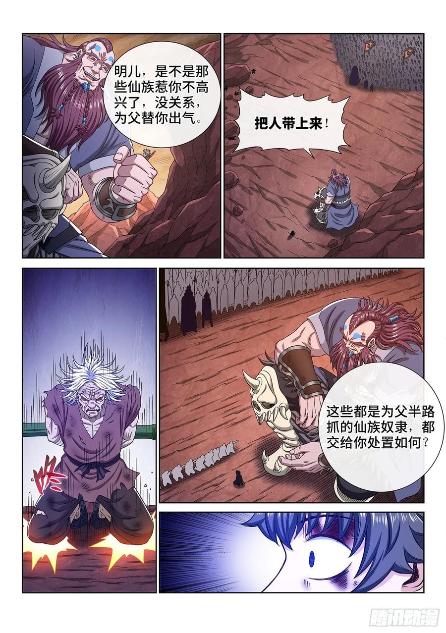 我是大神仙 第337话 ·为什么 第8页