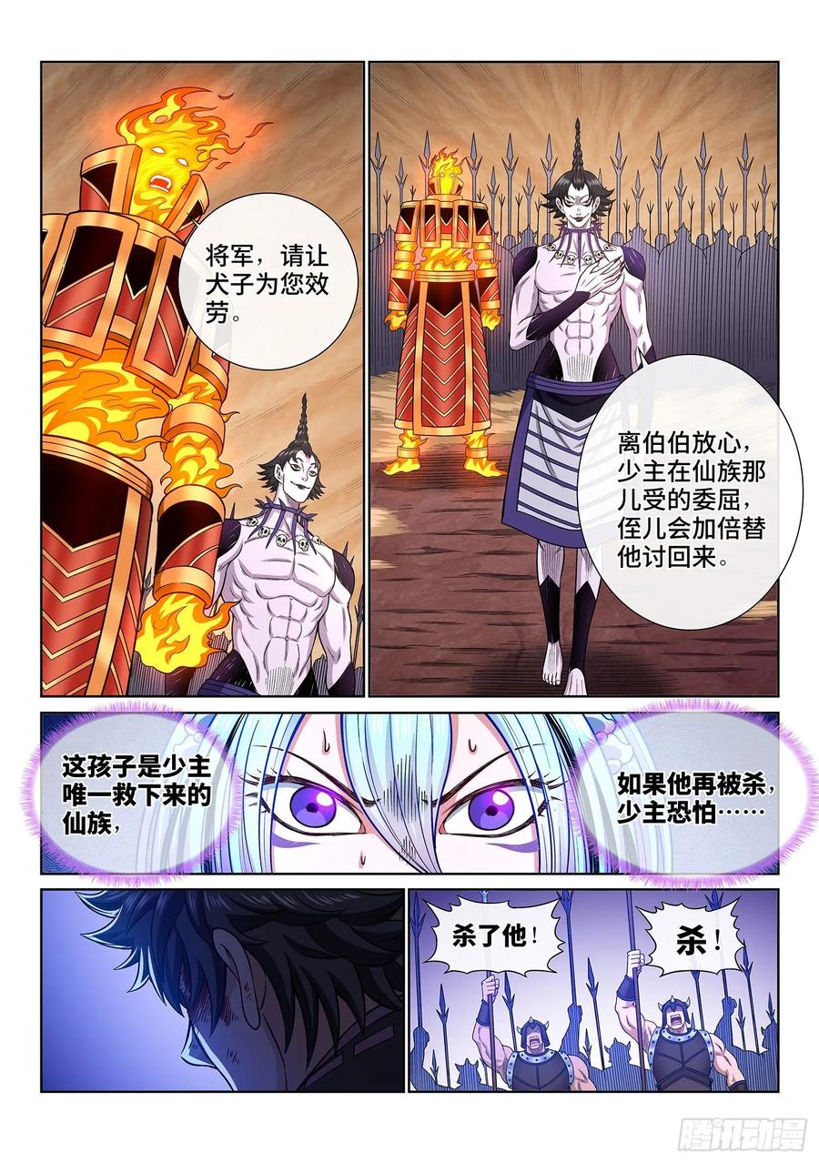 我是大神仙 第337话 ·为什么 第14页