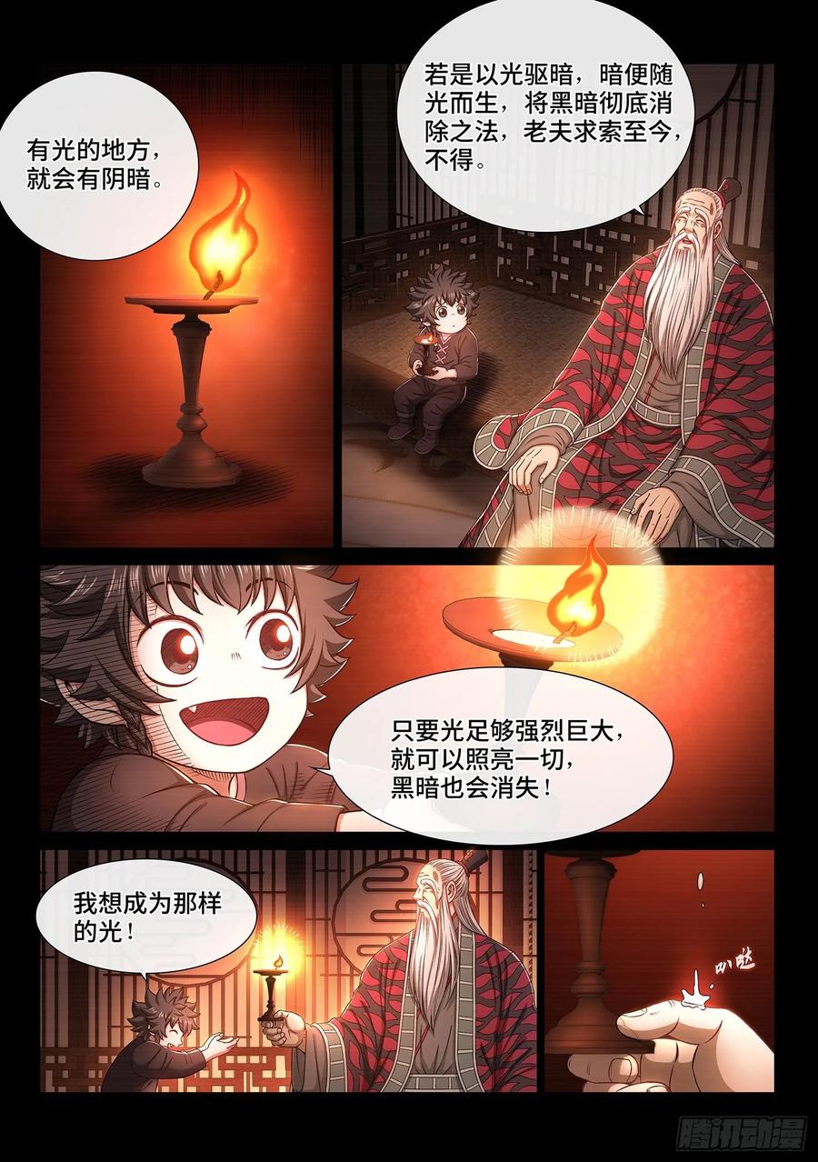 我是大神仙 第337话 ·为什么 第2页
