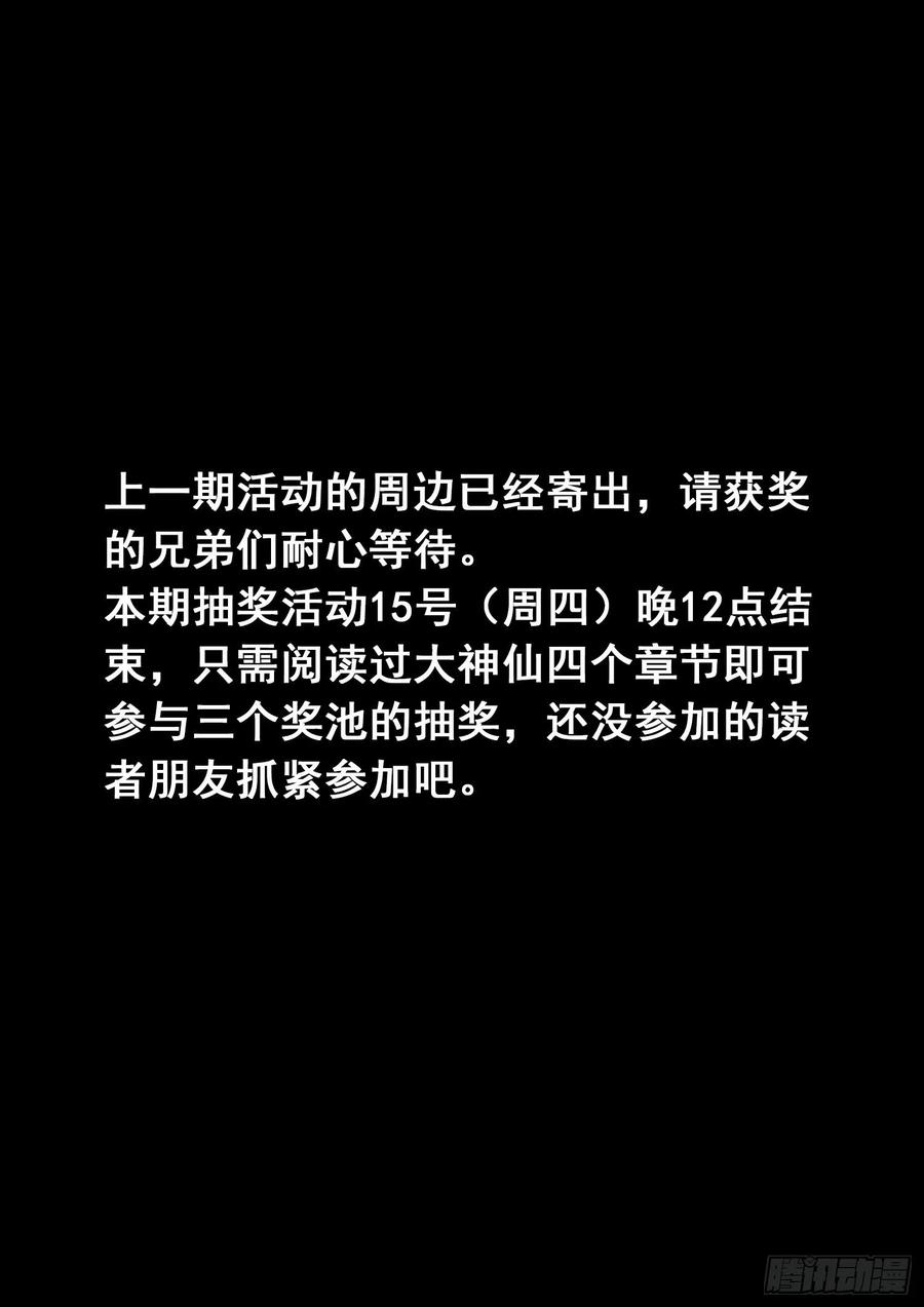 我是大神仙 第337话 ·为什么 第20页
