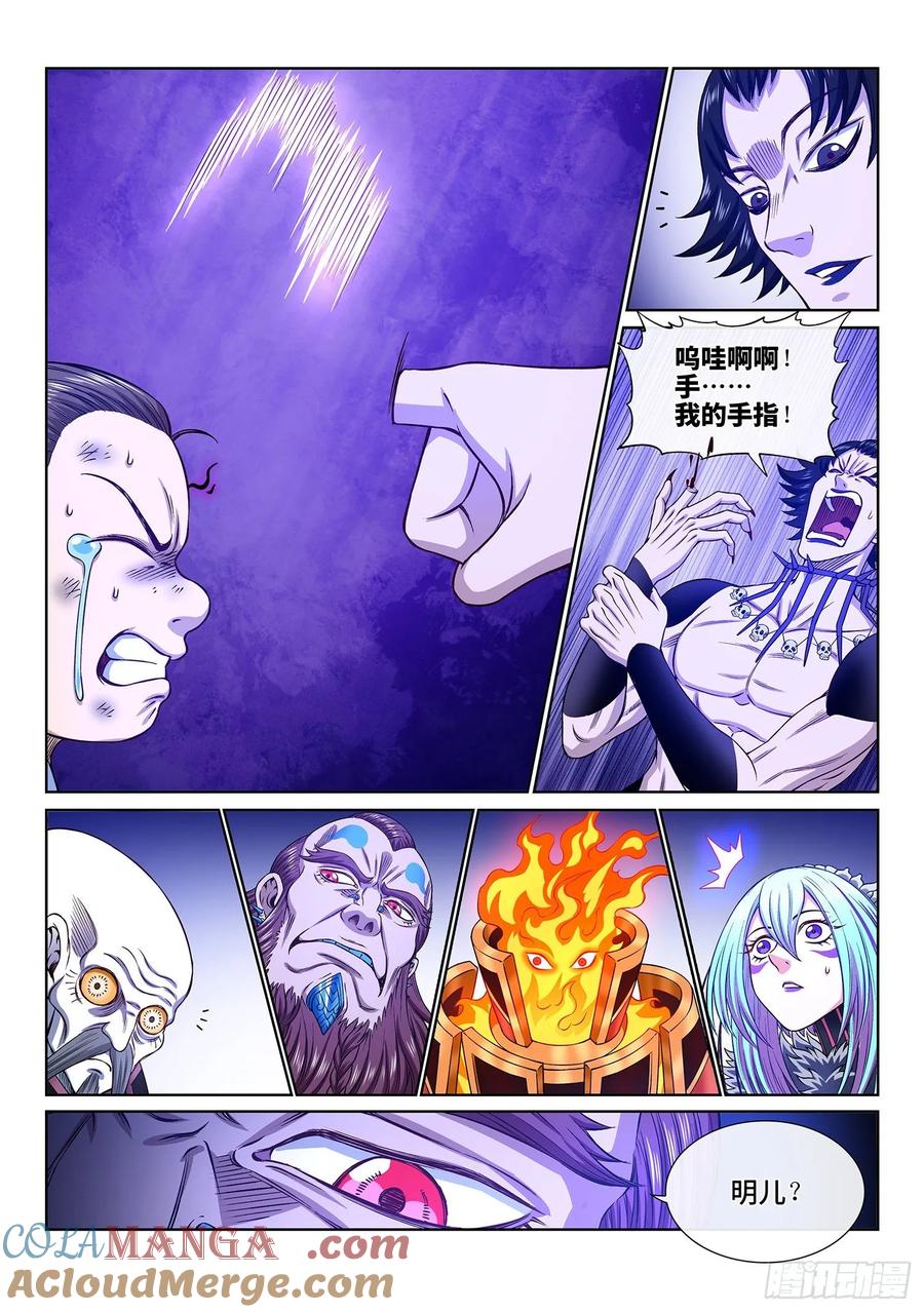 我是大神仙 第337话 ·为什么 第17页