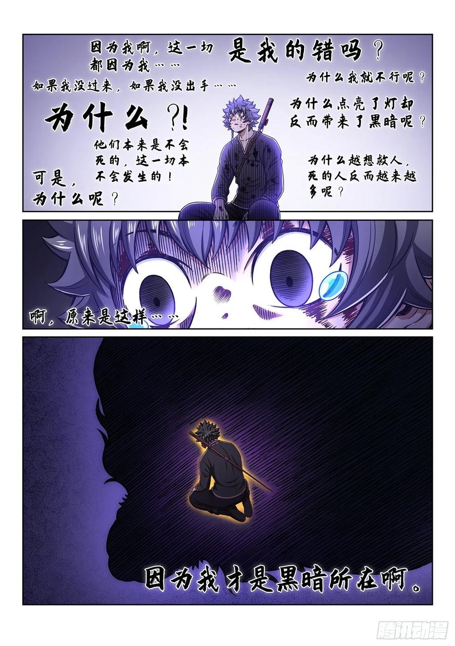 我是大神仙 第337话 ·为什么 第12页