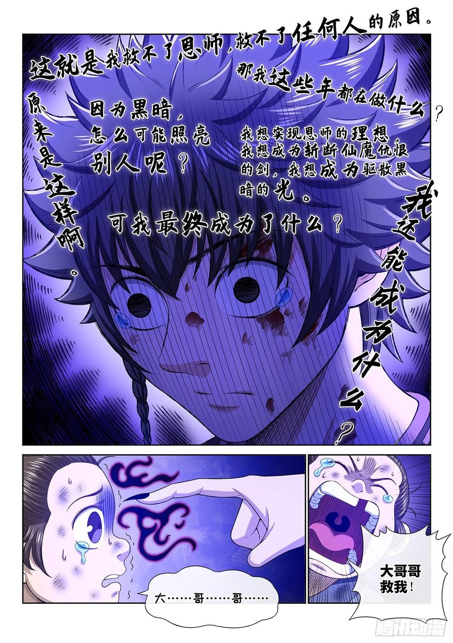 我是大神仙 第337话 ·为什么 第16页