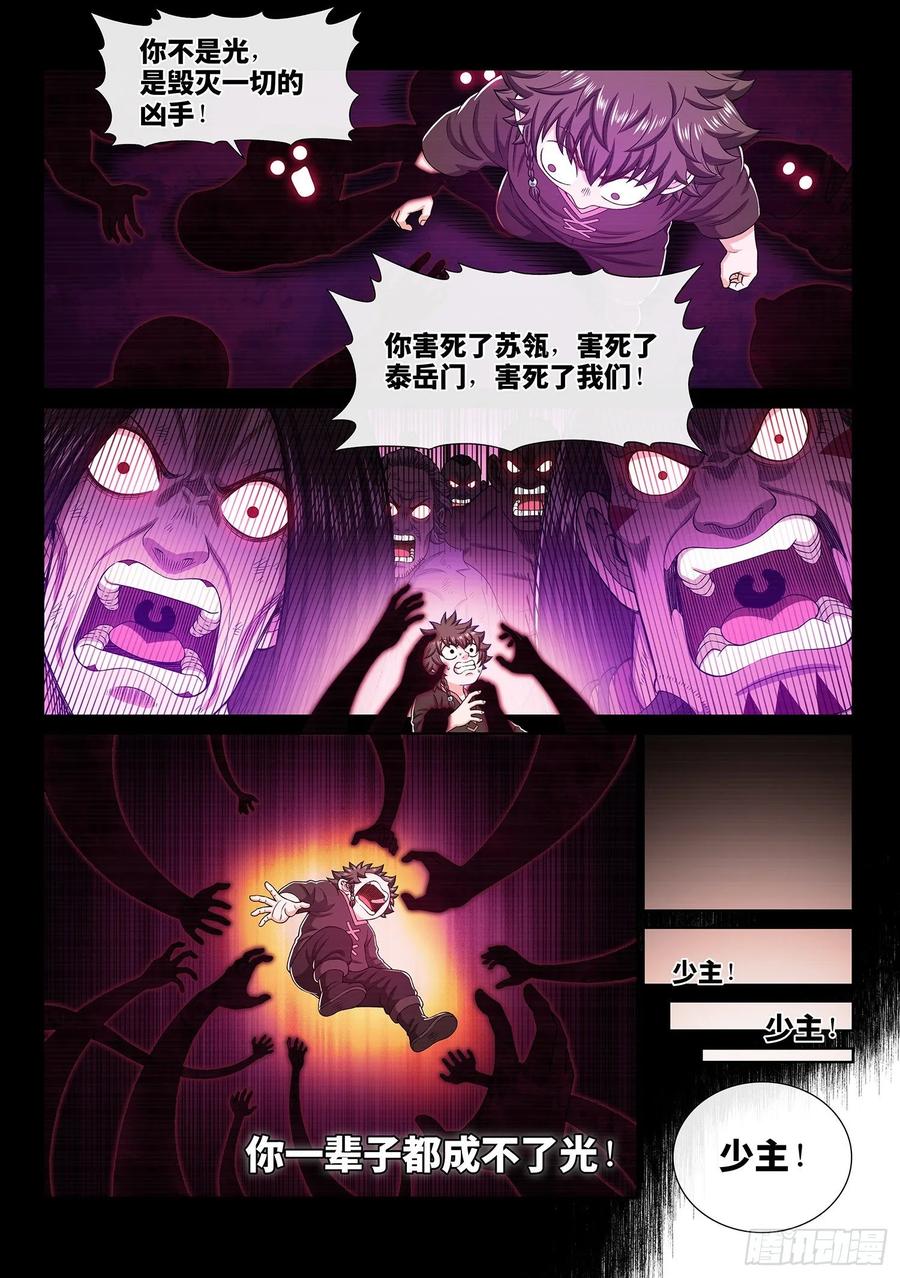 我是大神仙 第337话 ·为什么 第4页