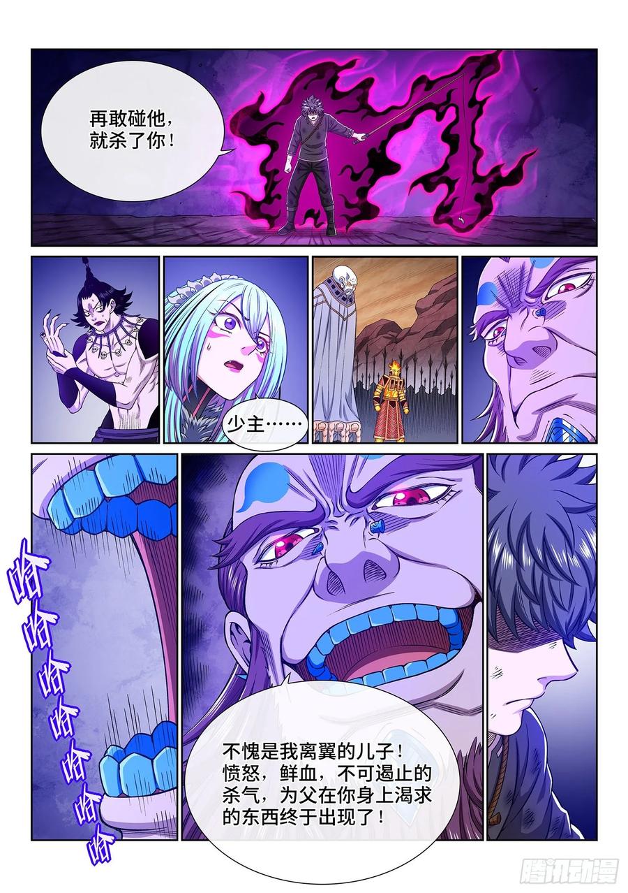 我是大神仙 第338话 ·灵机一动（上） 第8页