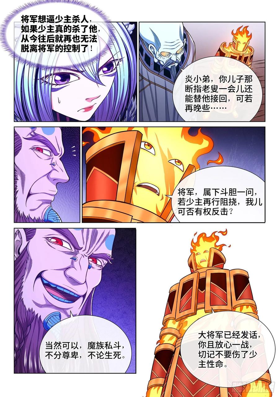 我是大神仙 第338话 ·灵机一动（上） 第10页