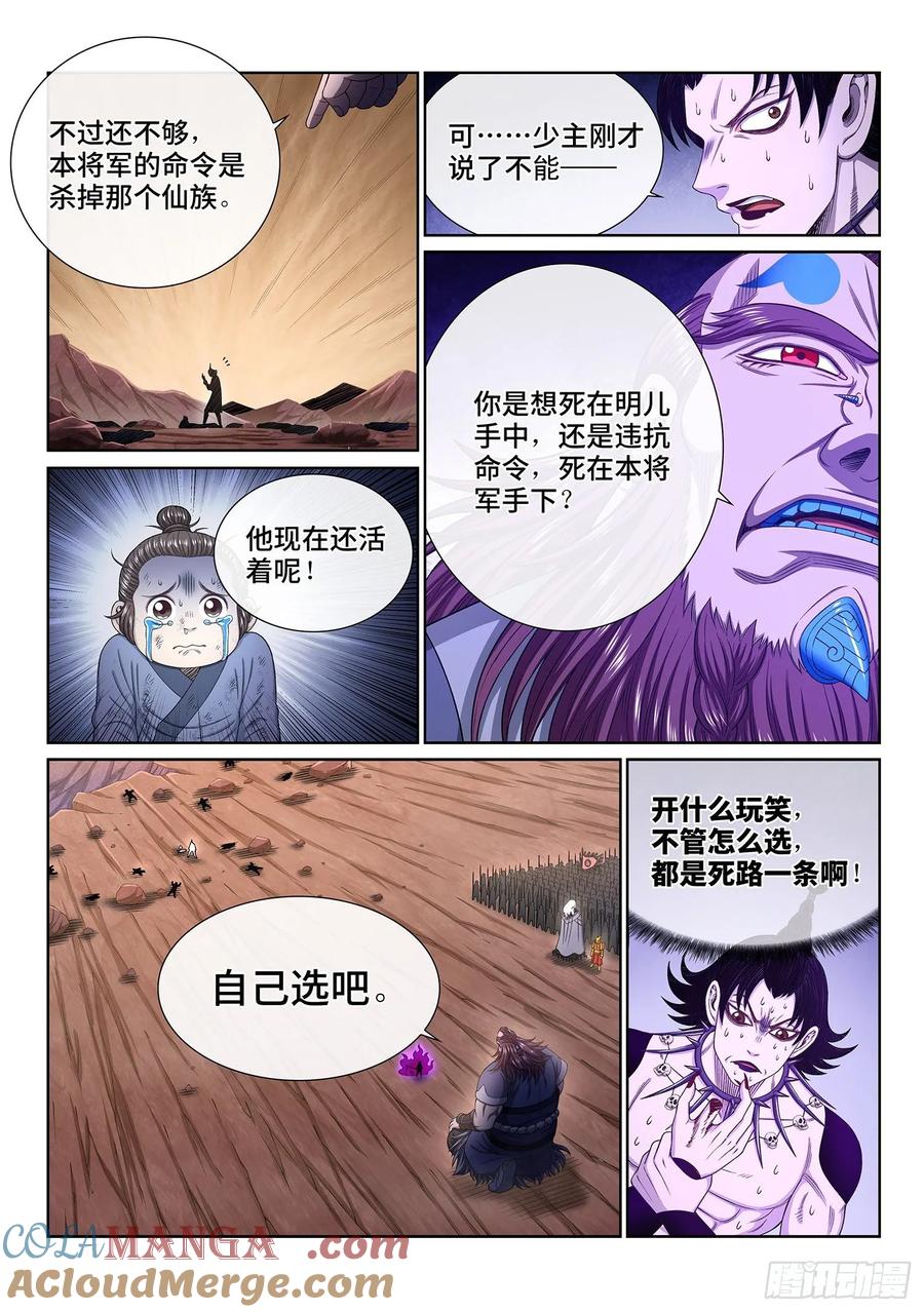 我是大神仙 第338话 ·灵机一动（上） 第9页