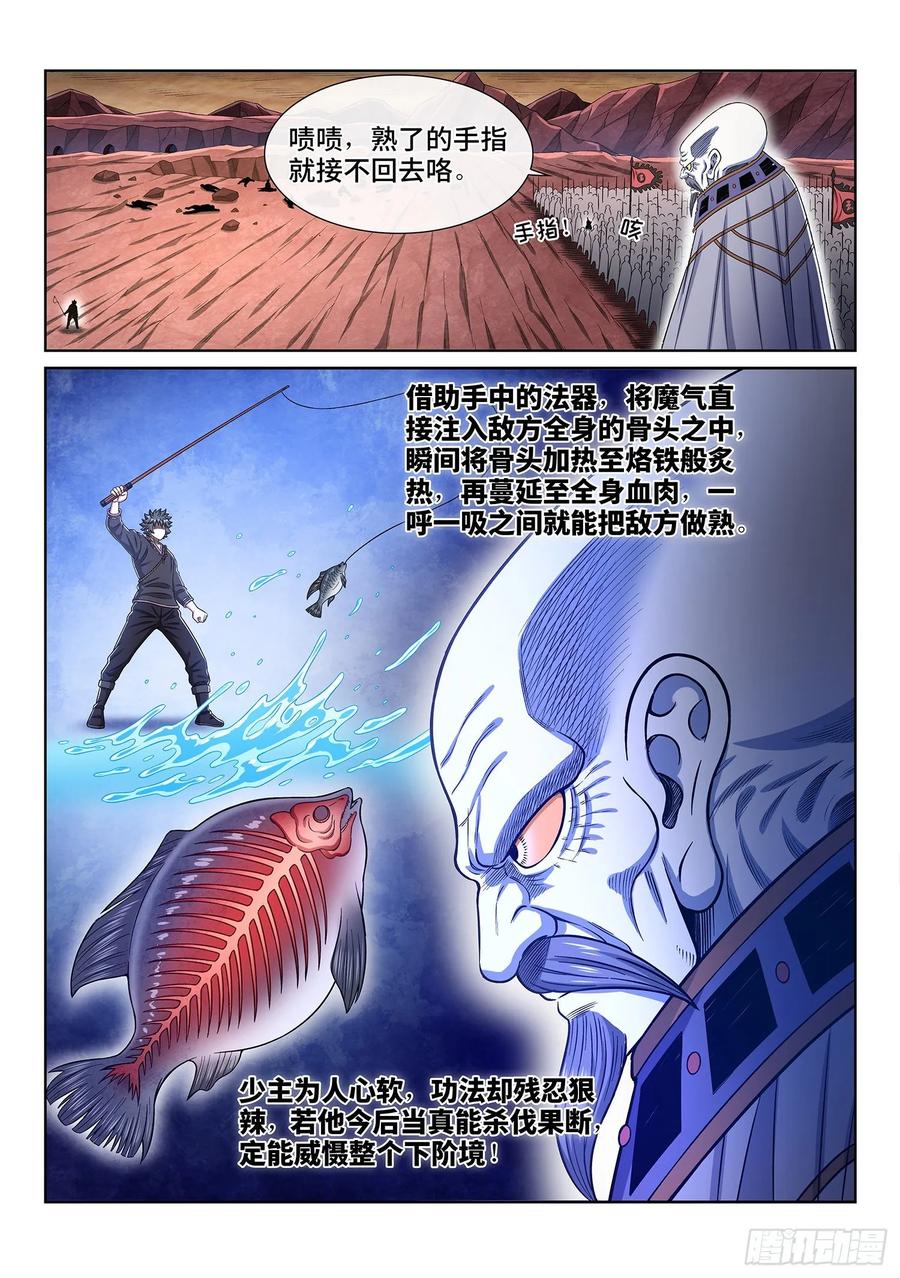 我是大神仙 第338话 ·灵机一动（上） 第14页