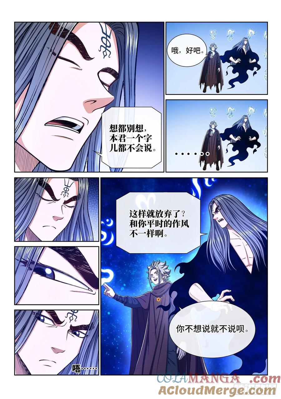 我是大神仙 第338话 ·灵机一动（上） 第3页