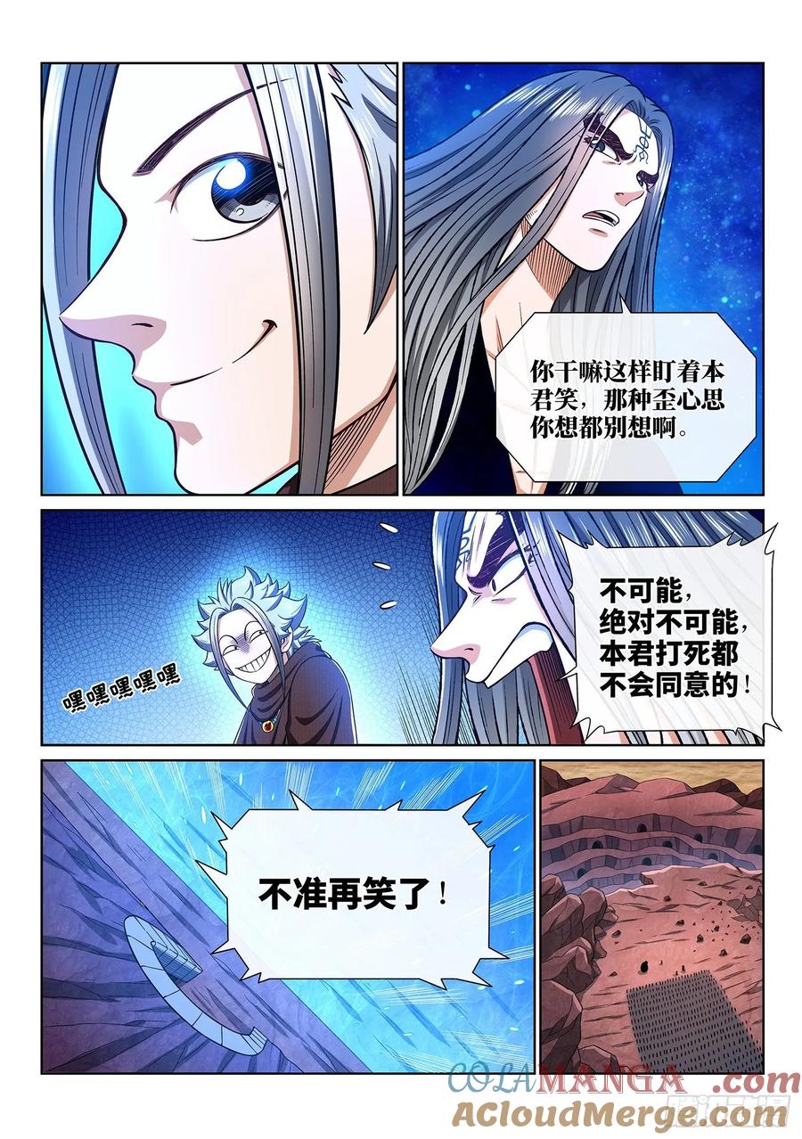 我是大神仙 第338话 ·灵机一动（上） 第7页