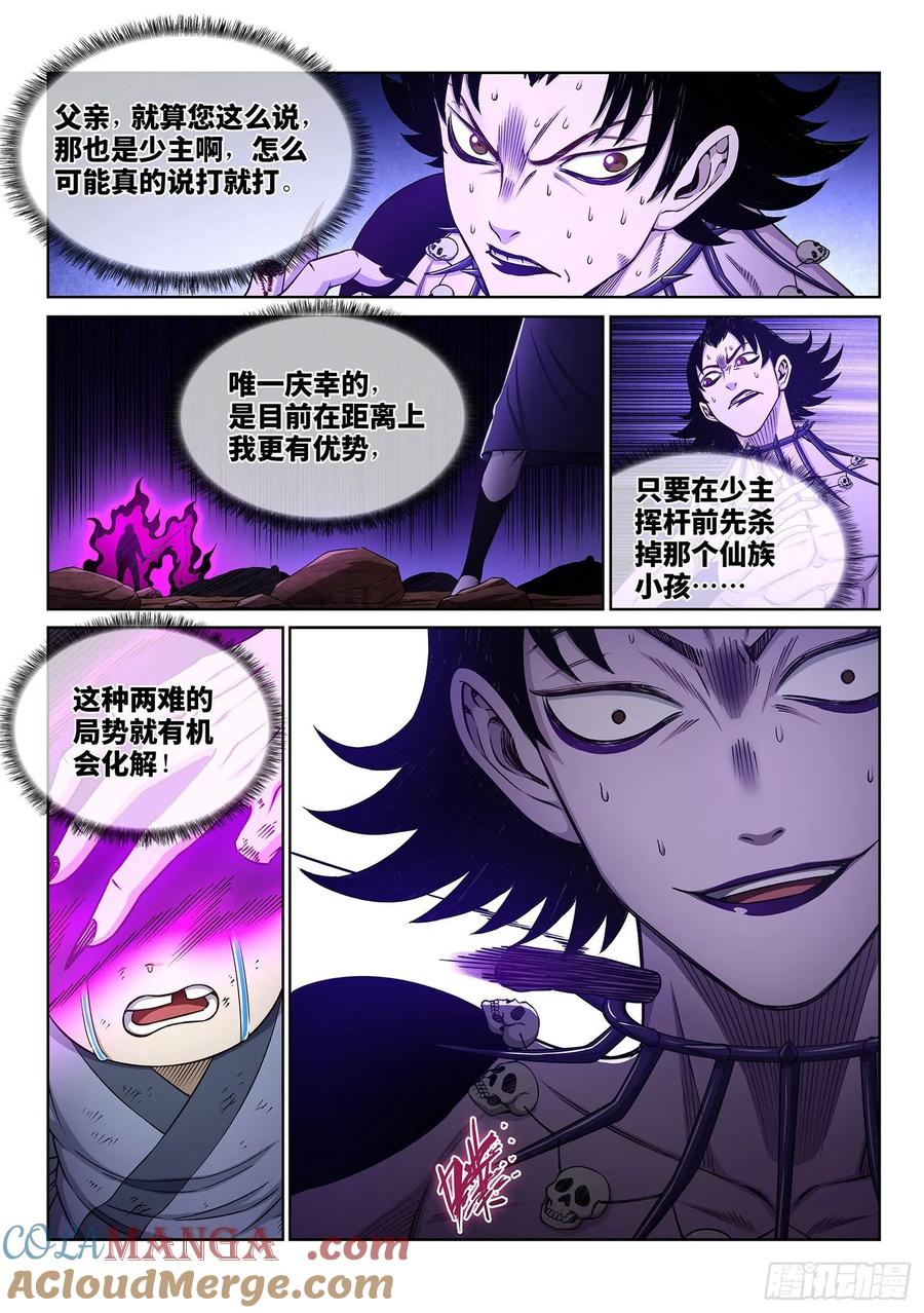 我是大神仙 第338话 ·灵机一动（上） 第11页