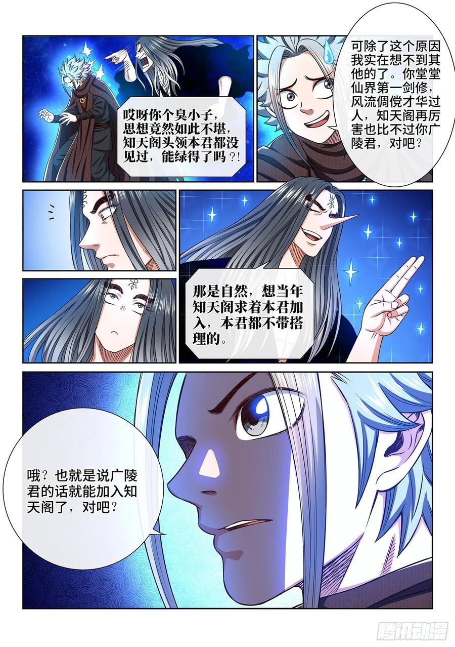 我是大神仙 第338话 ·灵机一动（上） 第6页