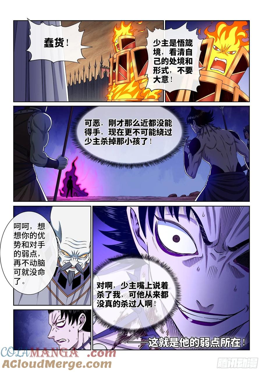 我是大神仙 第338话 ·灵机一动（上） 第15页