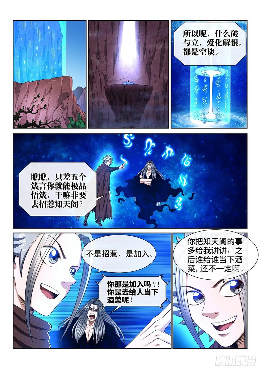 我是大神仙 第338话 ·灵机一动（上） 第2页