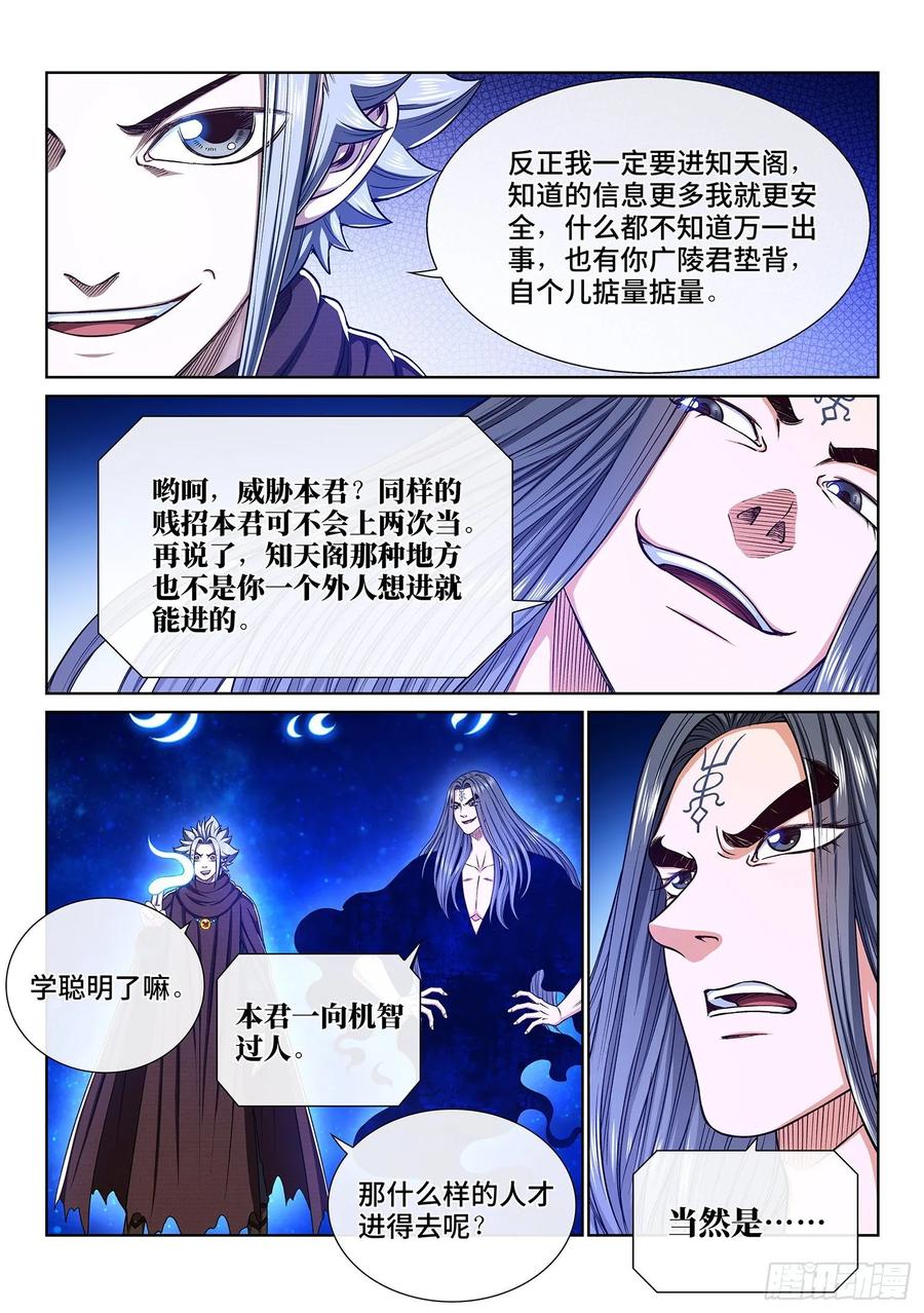 我是大神仙 第338话 ·灵机一动（上） 第4页