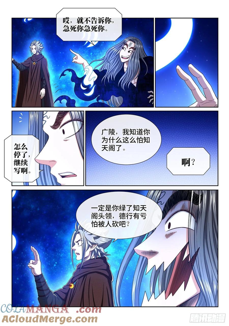 我是大神仙 第338话 ·灵机一动（上） 第5页