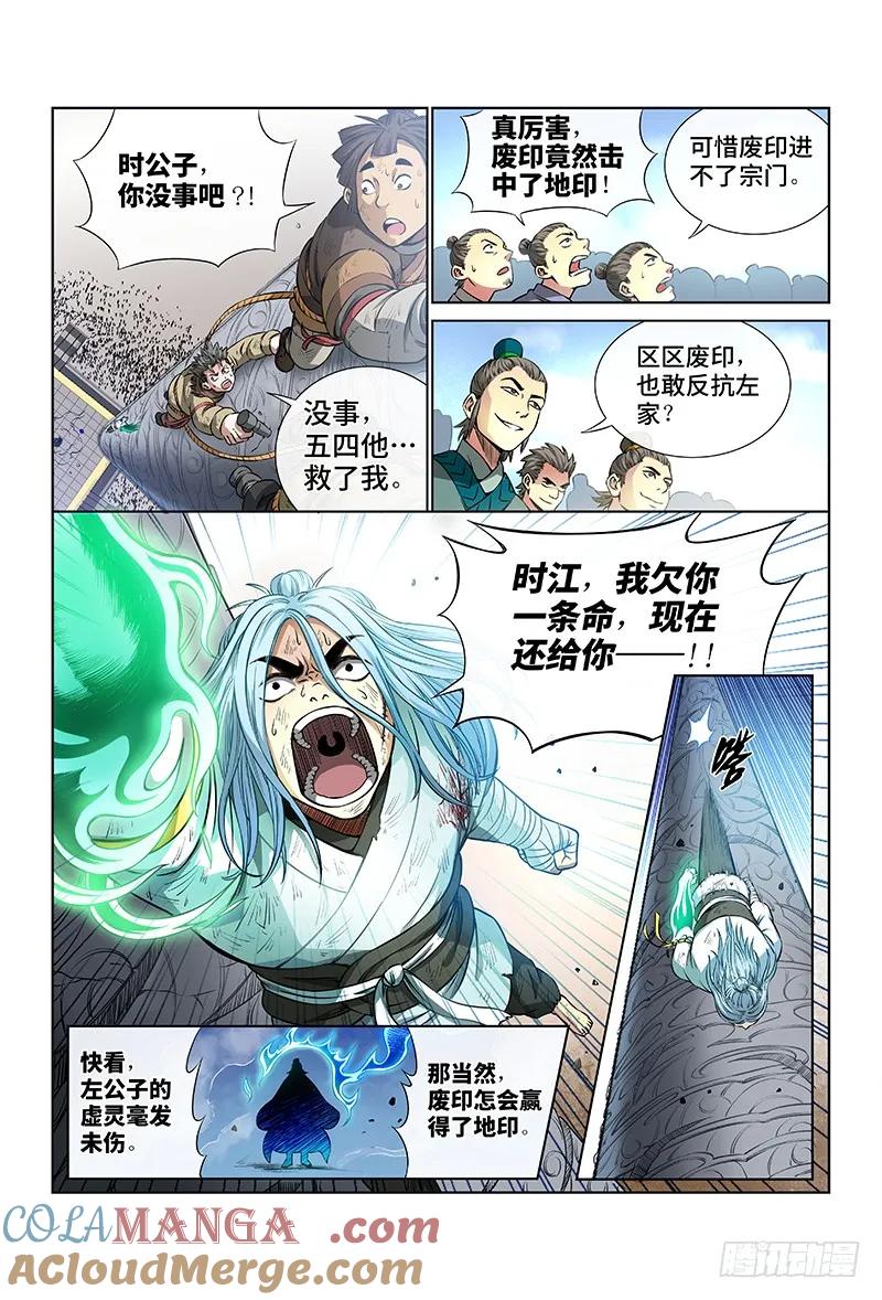我是大神仙 第33话 ·欠你一条命（上） 第8页