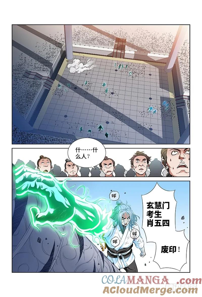 我是大神仙 第33话 ·欠你一条命（上） 第7页