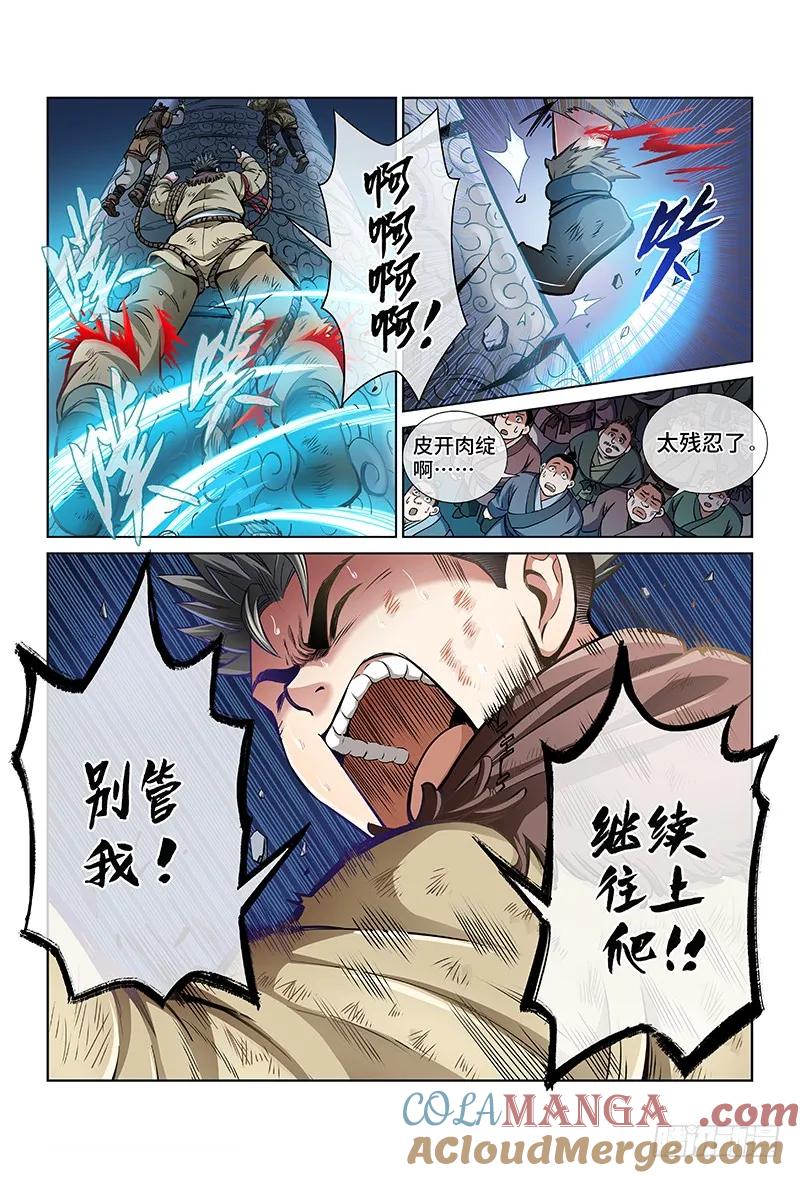 我是大神仙 第33话 ·欠你一条命（上） 第4页