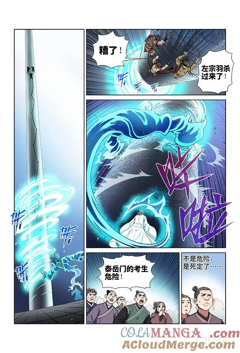 我是大神仙 第33话 ·欠你一条命（上） 第2页