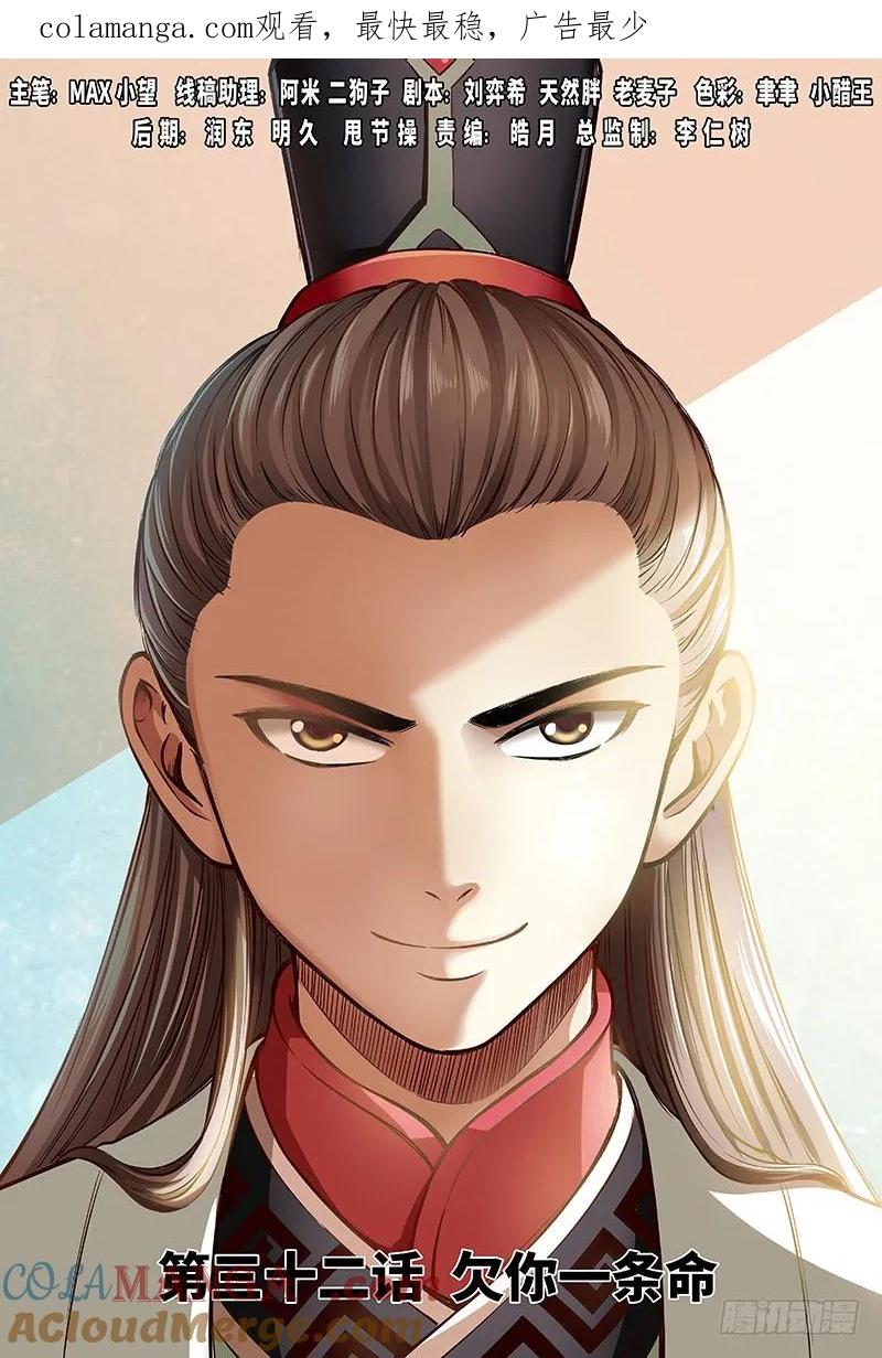 我是大神仙 第33话 ·欠你一条命（上） 第1页