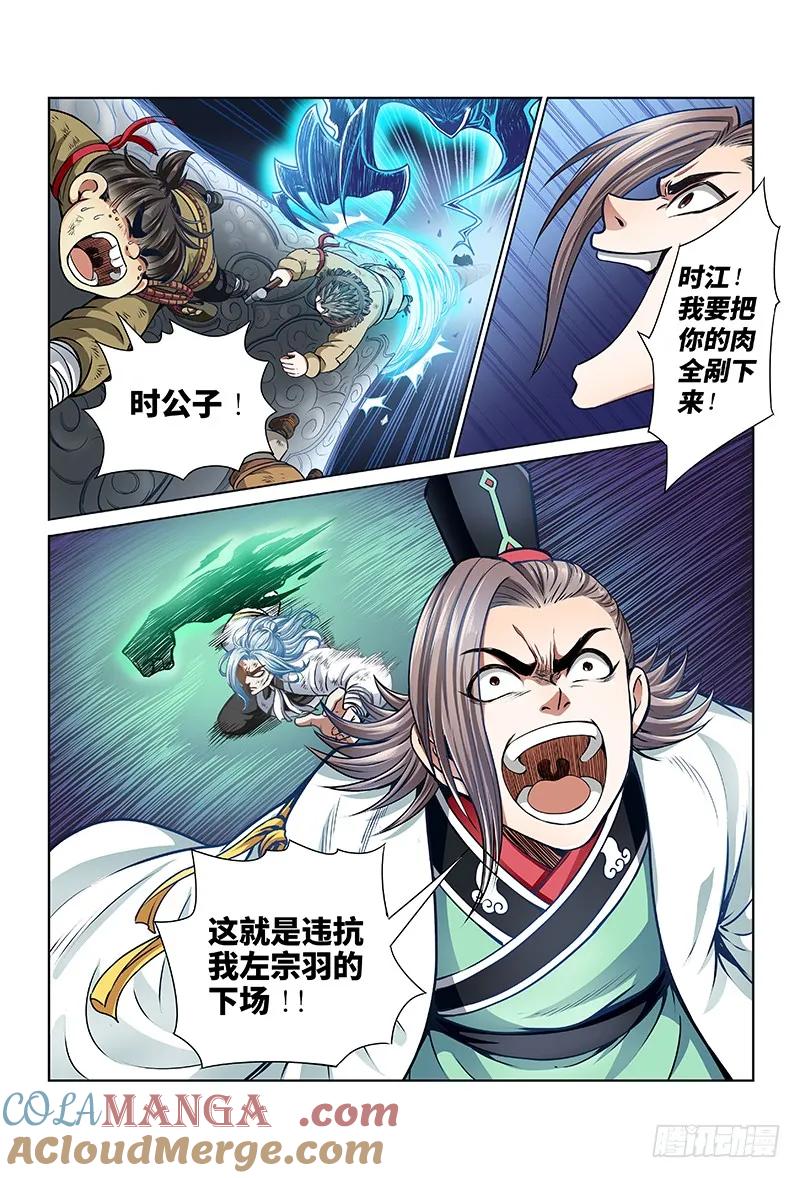 我是大神仙 第33话 ·欠你一条命（上） 第5页