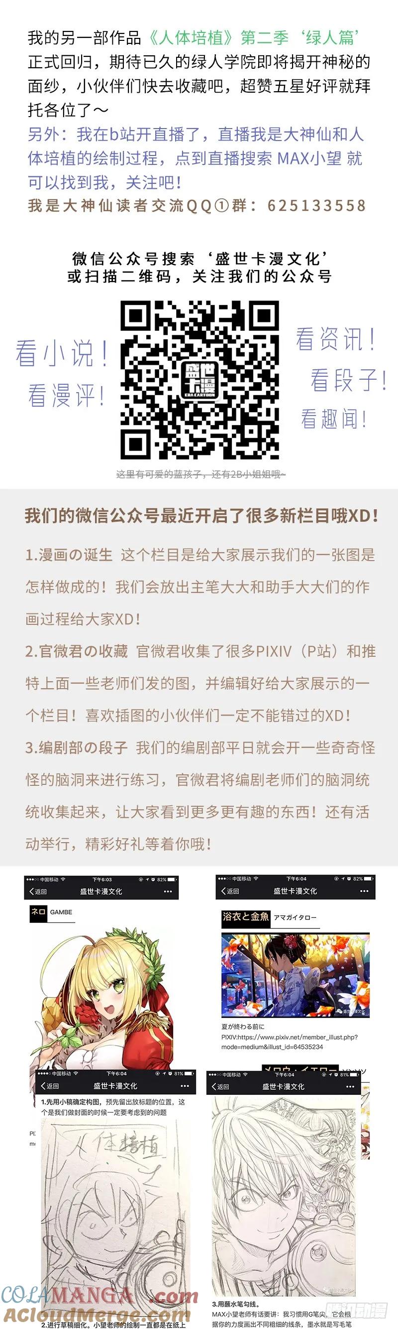 我是大神仙 第33话 ·欠你一条命（上） 第12页