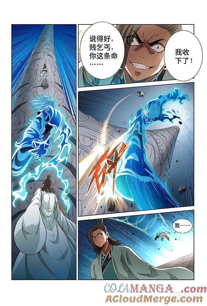 我是大神仙 第33话 ·欠你一条命（上） 第9页