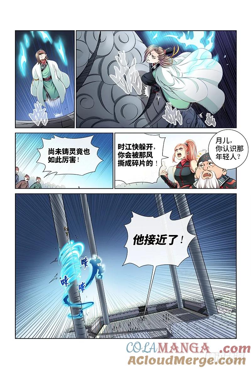 我是大神仙 第33话 ·欠你一条命（上） 第3页